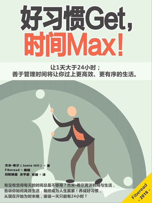 Title details for 好习惯Get，时间Max！ (MAKE GOOD HABITS STICK TO MAXIMISE YOUR TIME!) by Jamie Hill - Available